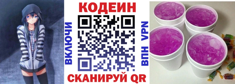 Codein Purple Drank  Ардатов 